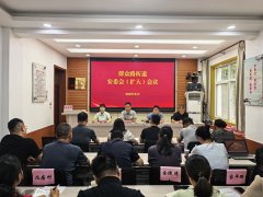 群众街道：召开平安出产工做会议